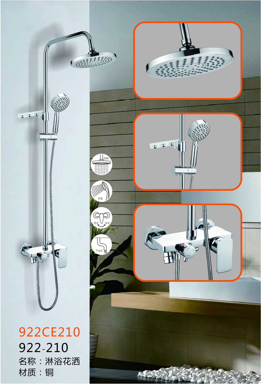 922-210淋浴花洒套装