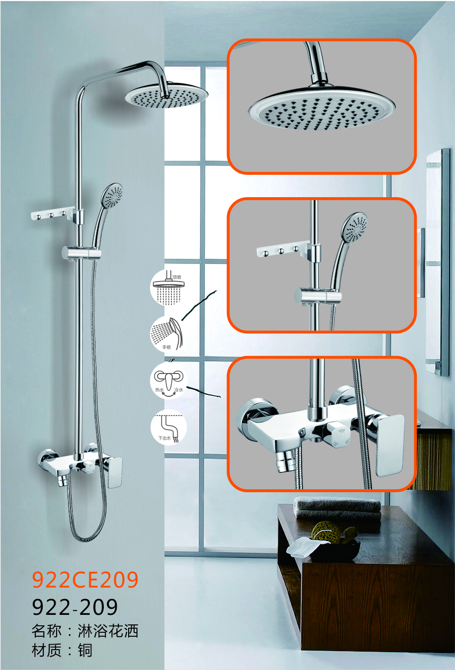 922-209淋浴花洒套装
