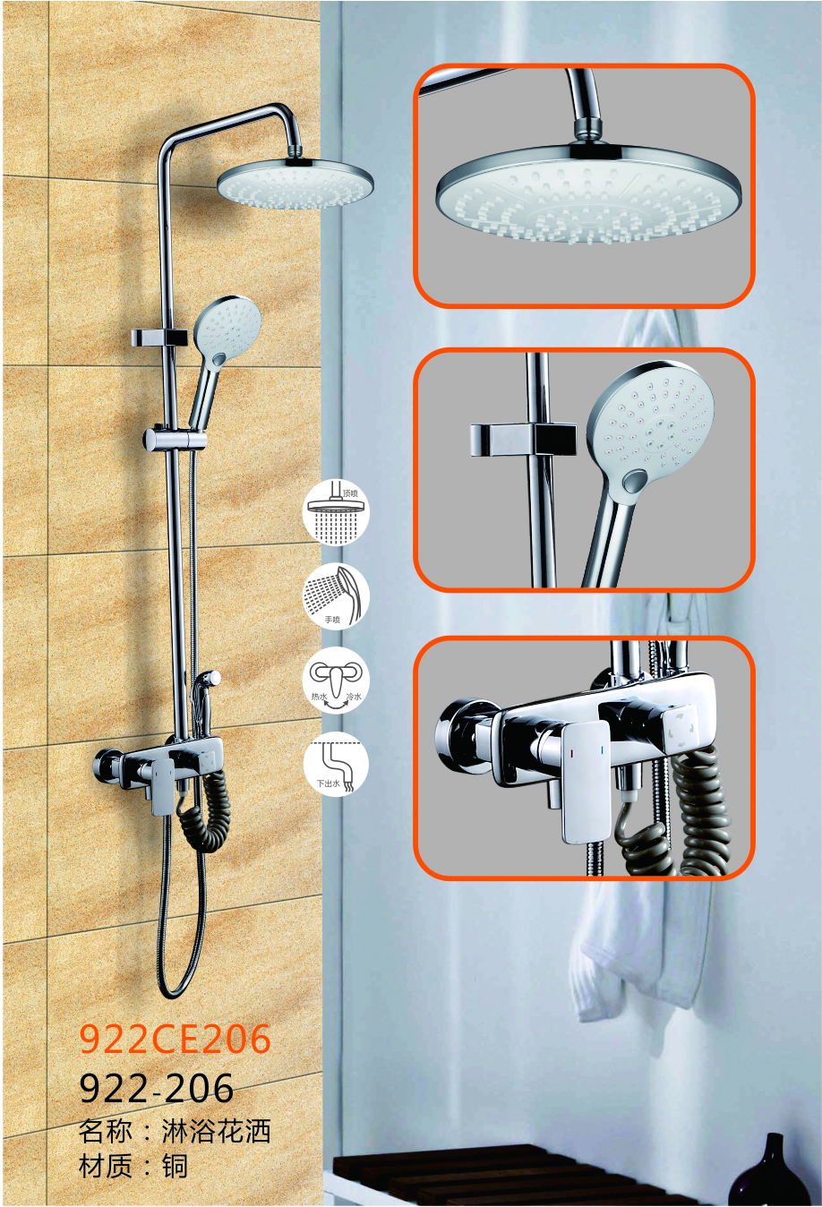 922-206淋浴花洒套装