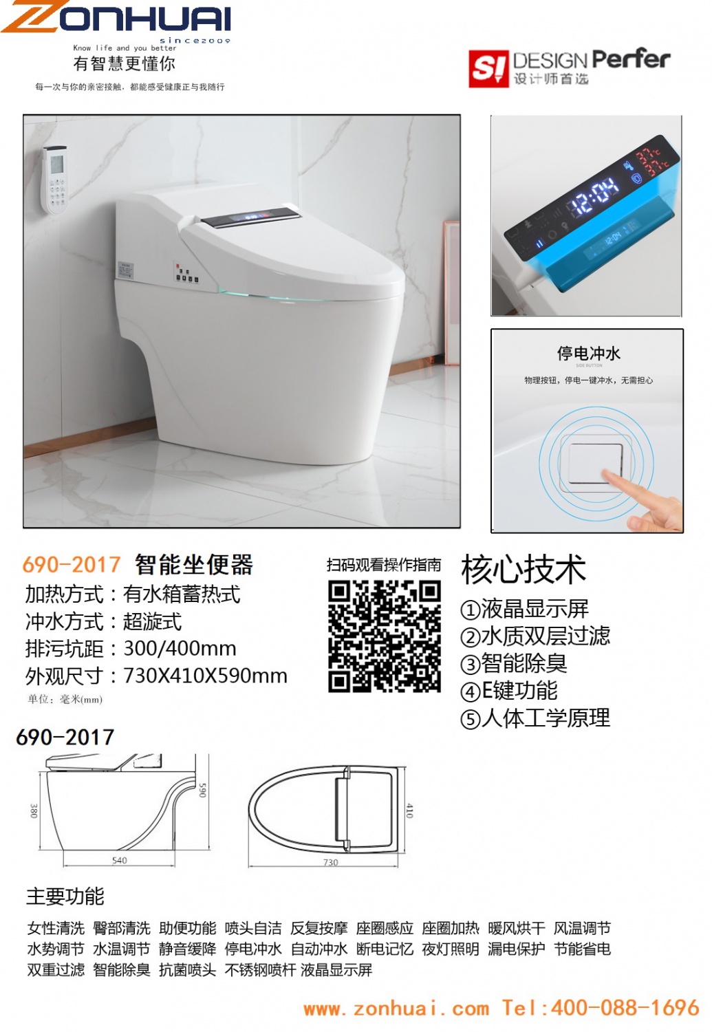 690-2017智能坐便器