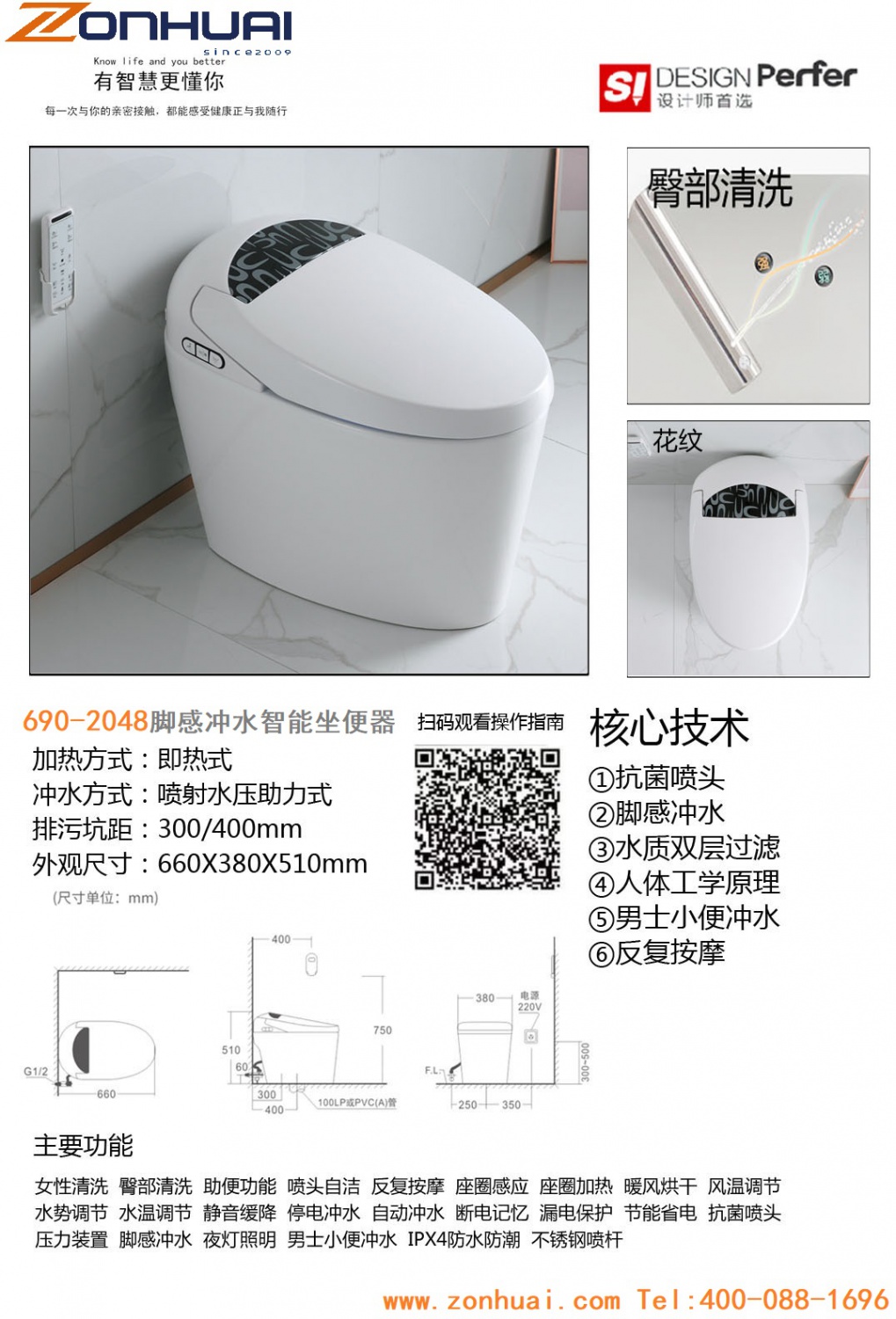 690-2048智能坐便器