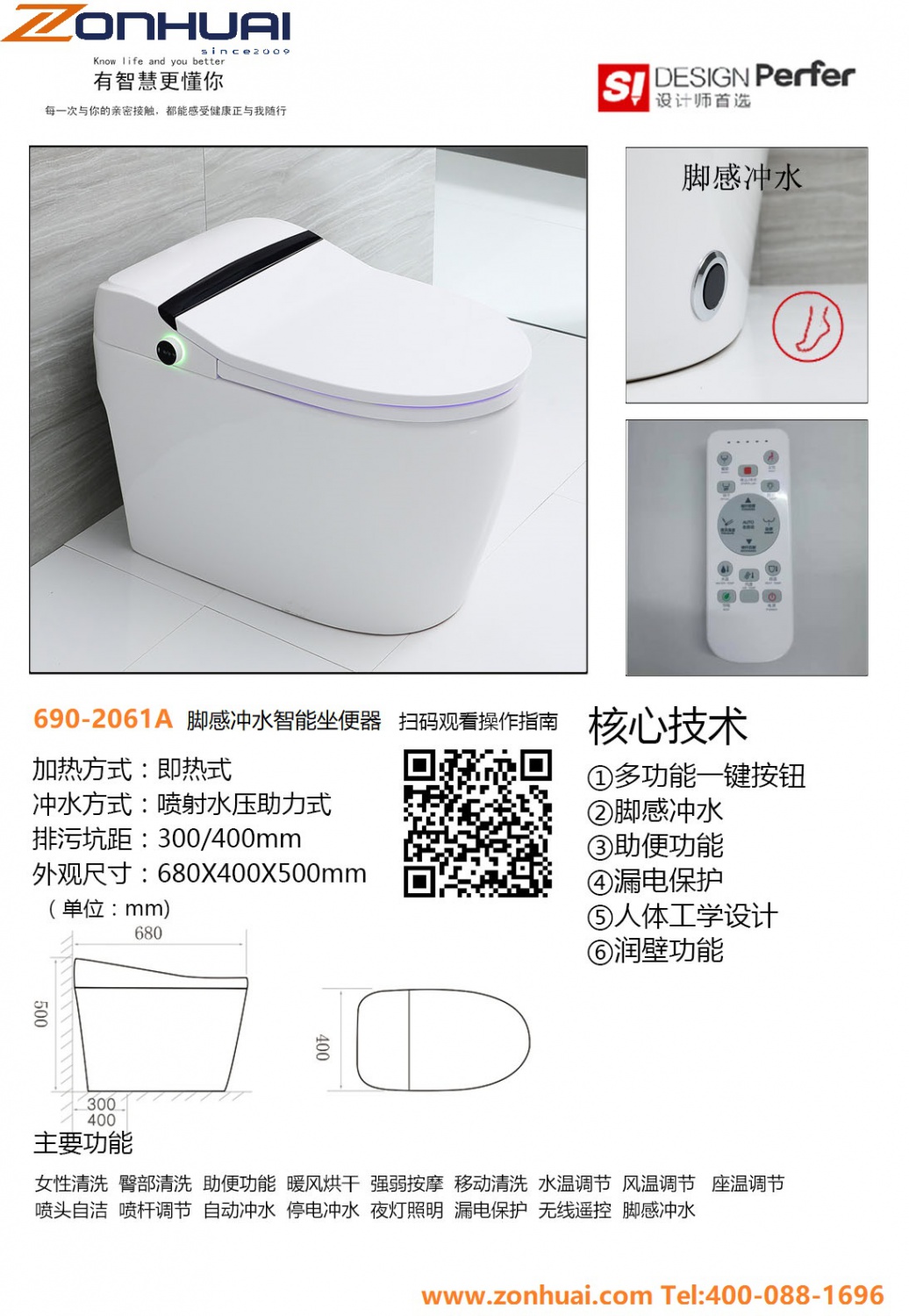 690-2061A智能坐便器