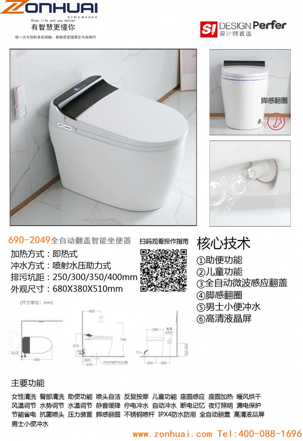 690-2049智能坐便器