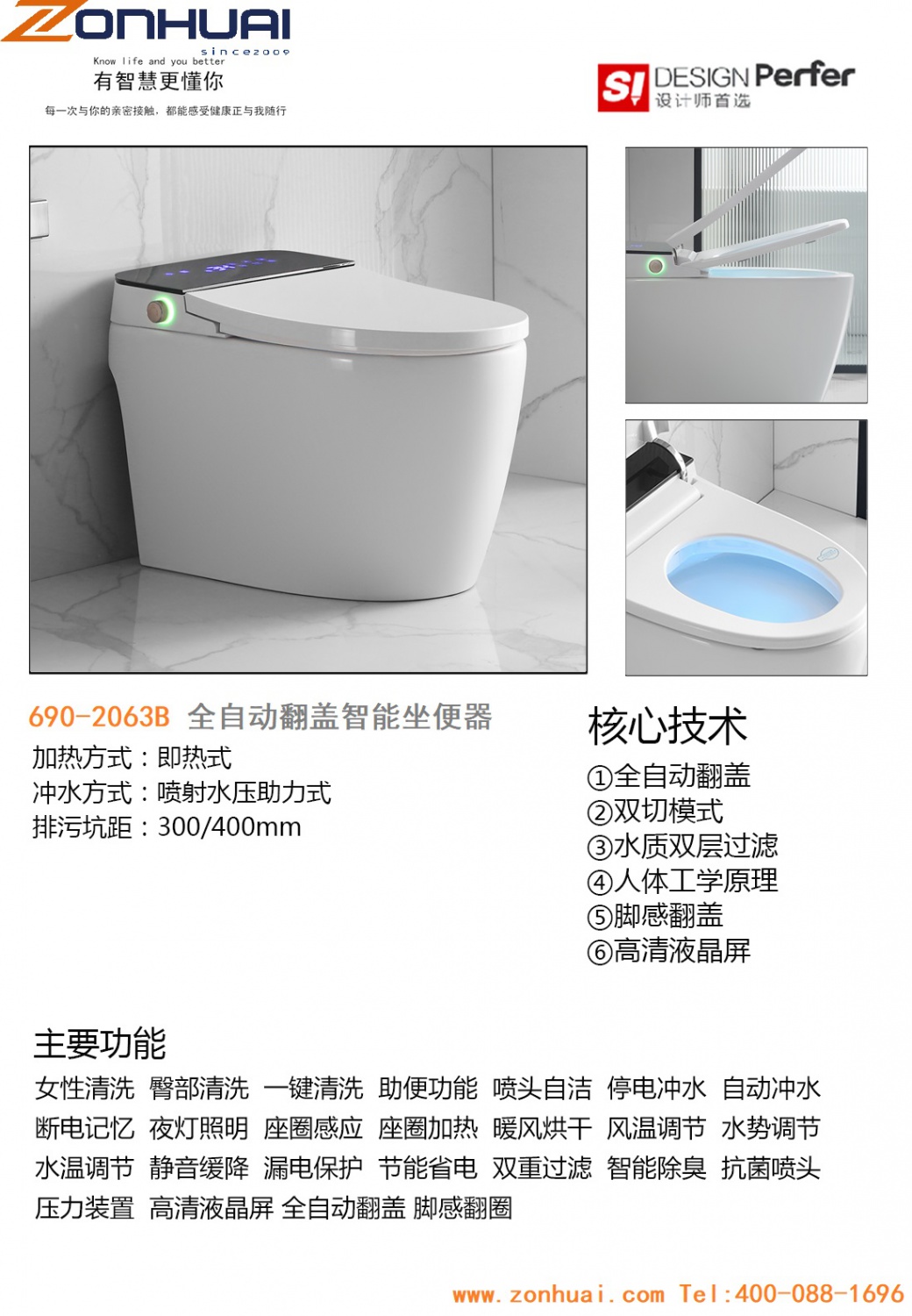 690-2063B智能坐便器