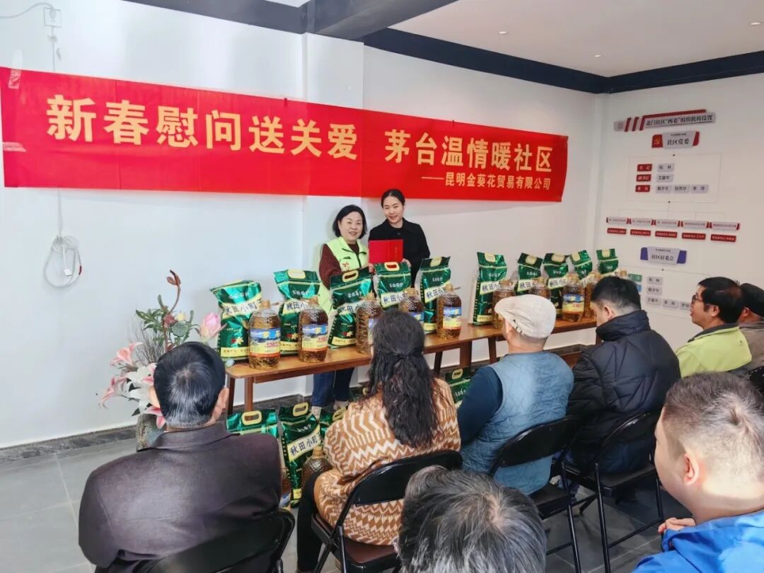 金葵花贸易新春慰问送关爱