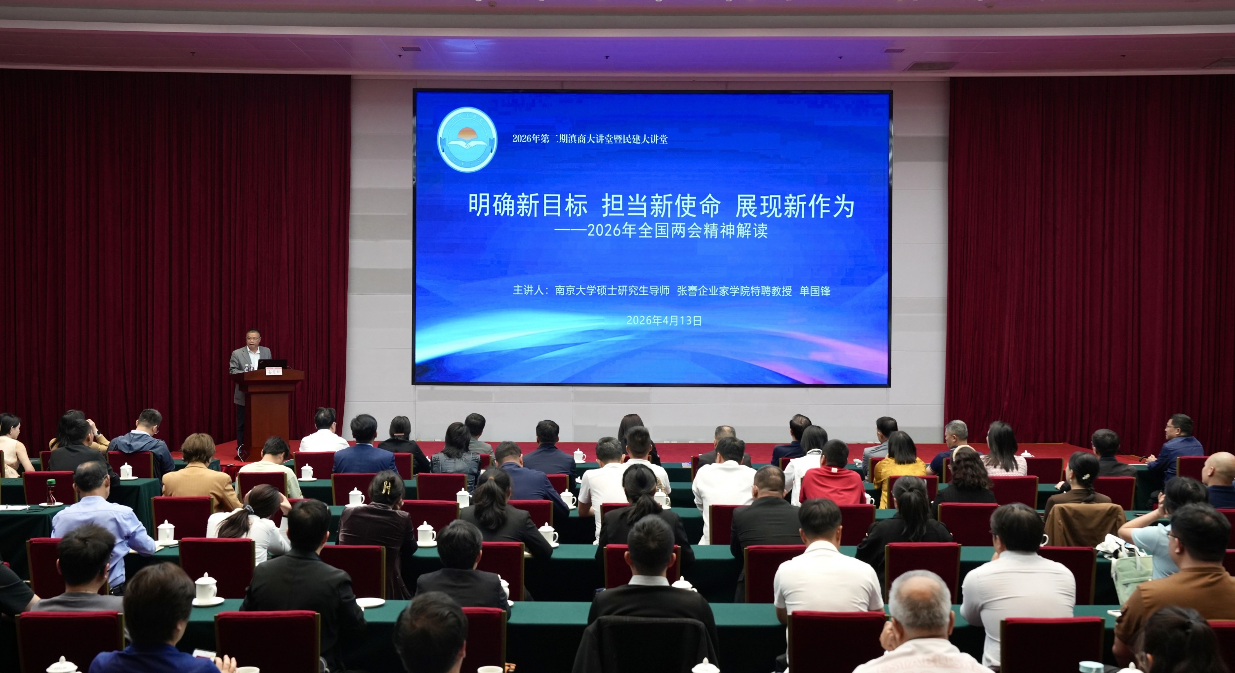 广东商会参加2026年第二期滇商大讲堂