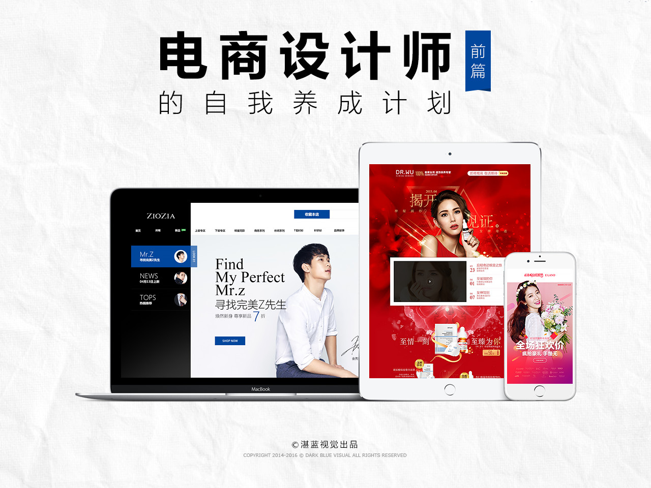 电商设计师的自我养成计划
