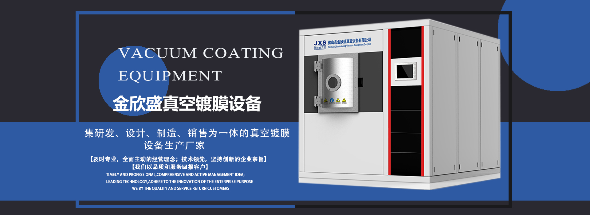 佛山市金欣盛真空设备有限公司官网钛金设备真空镀膜机