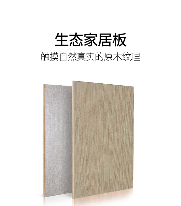 生态家居板