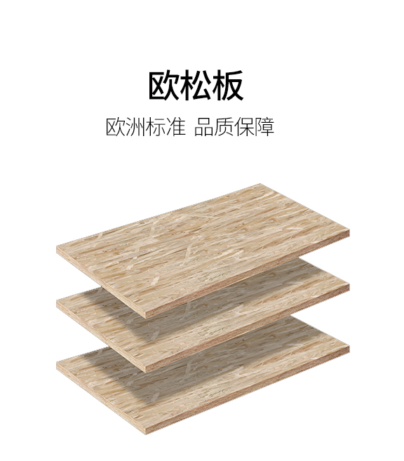 欧松板