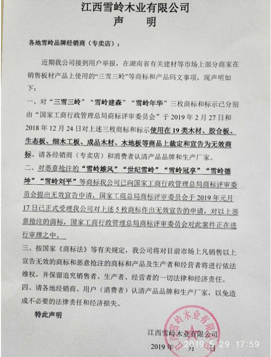 威廉希尔木业丨关于“威廉希尔”相关商标侵权与恶意抢注事务声明