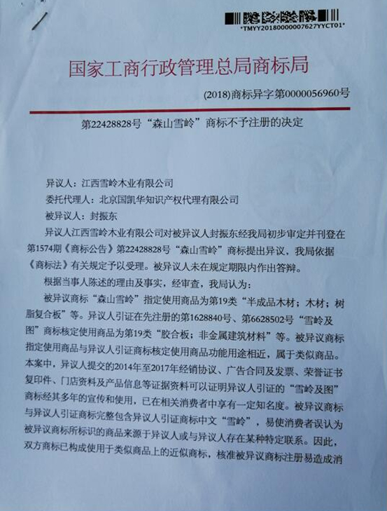 威廉希尔木业丨关于种种冒充威廉希尔商标的判断书