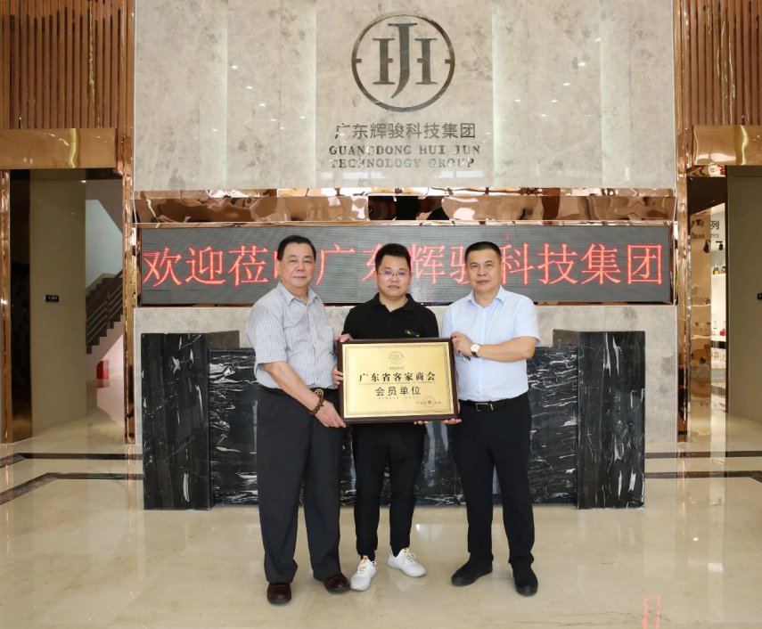 广东省客家商会主任徐缓一行莅临米乐M6科技集团指导事情