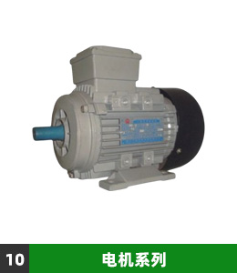 电机系列