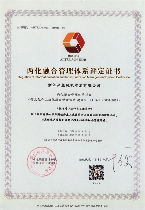 两化融合评定证书