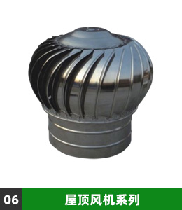 屋顶风机系列