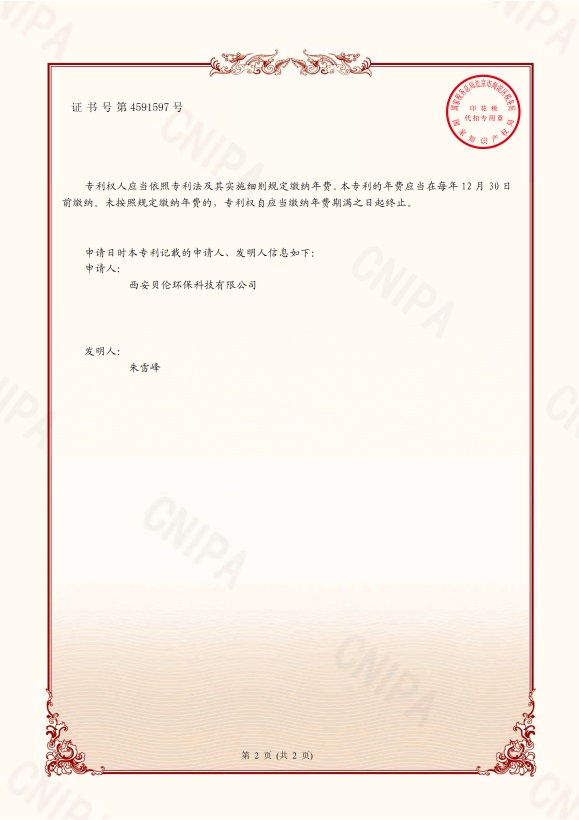 （兴益）一种具有良好散热性的电焊机-发明专利证书(签章)-2