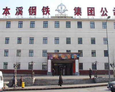 benxi iron and steel group co., ltd. benxi iron and steel group co., ltd.