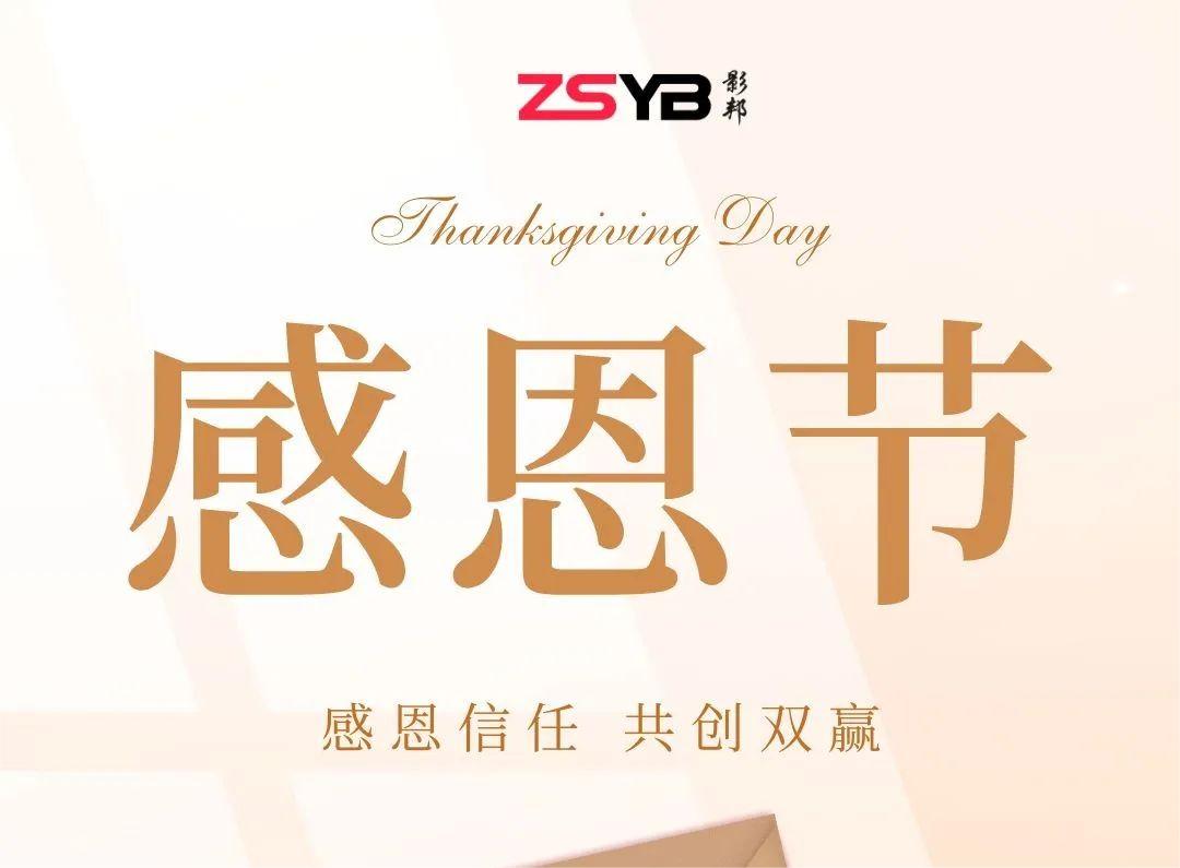 <Thanksgiving>Join hands in gratitude and forge the future together