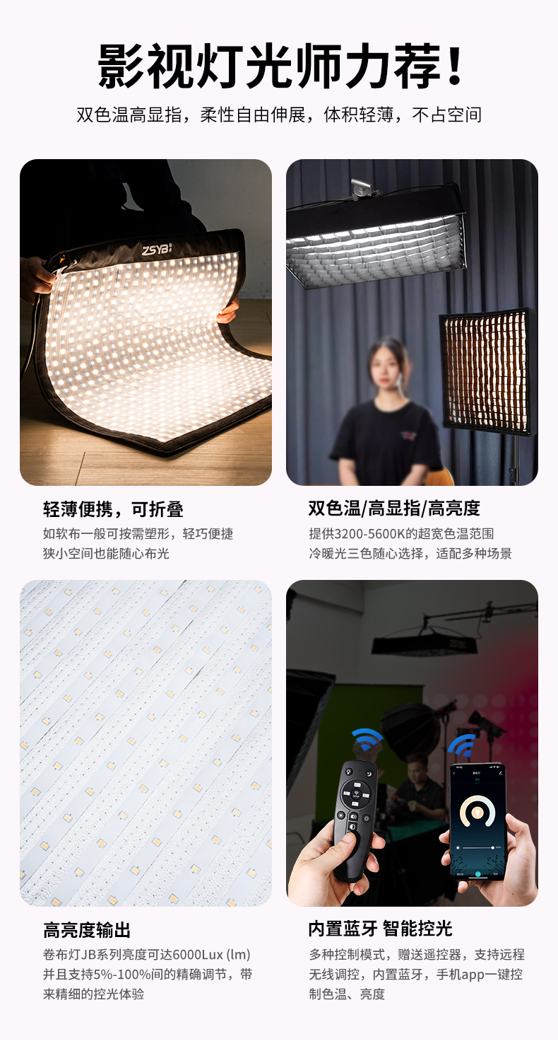 JB-150Bi/200BiFlexible Fabric Light,BESTSELLING PRODUCTSZhongshan