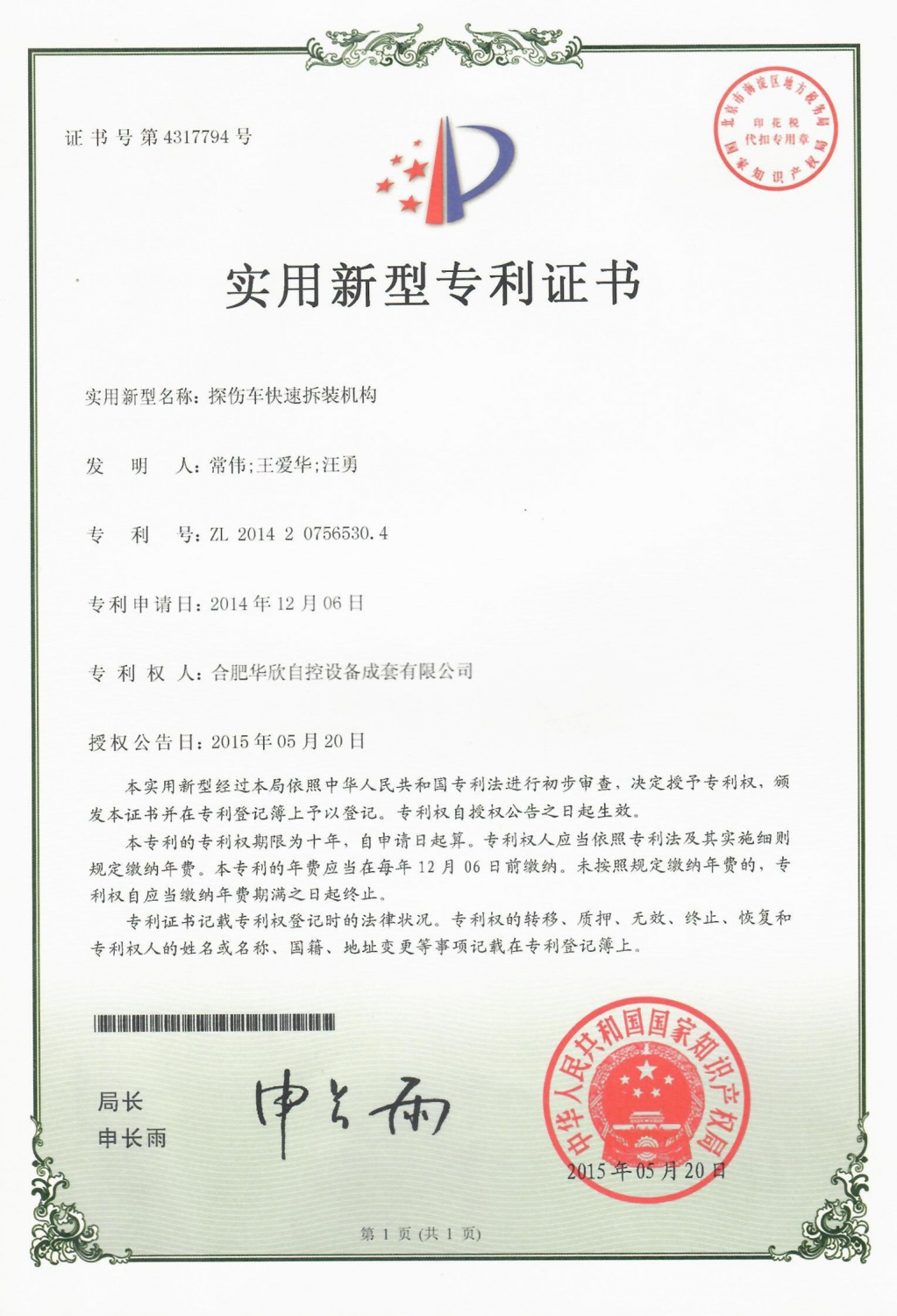 探伤车快速拆装机构