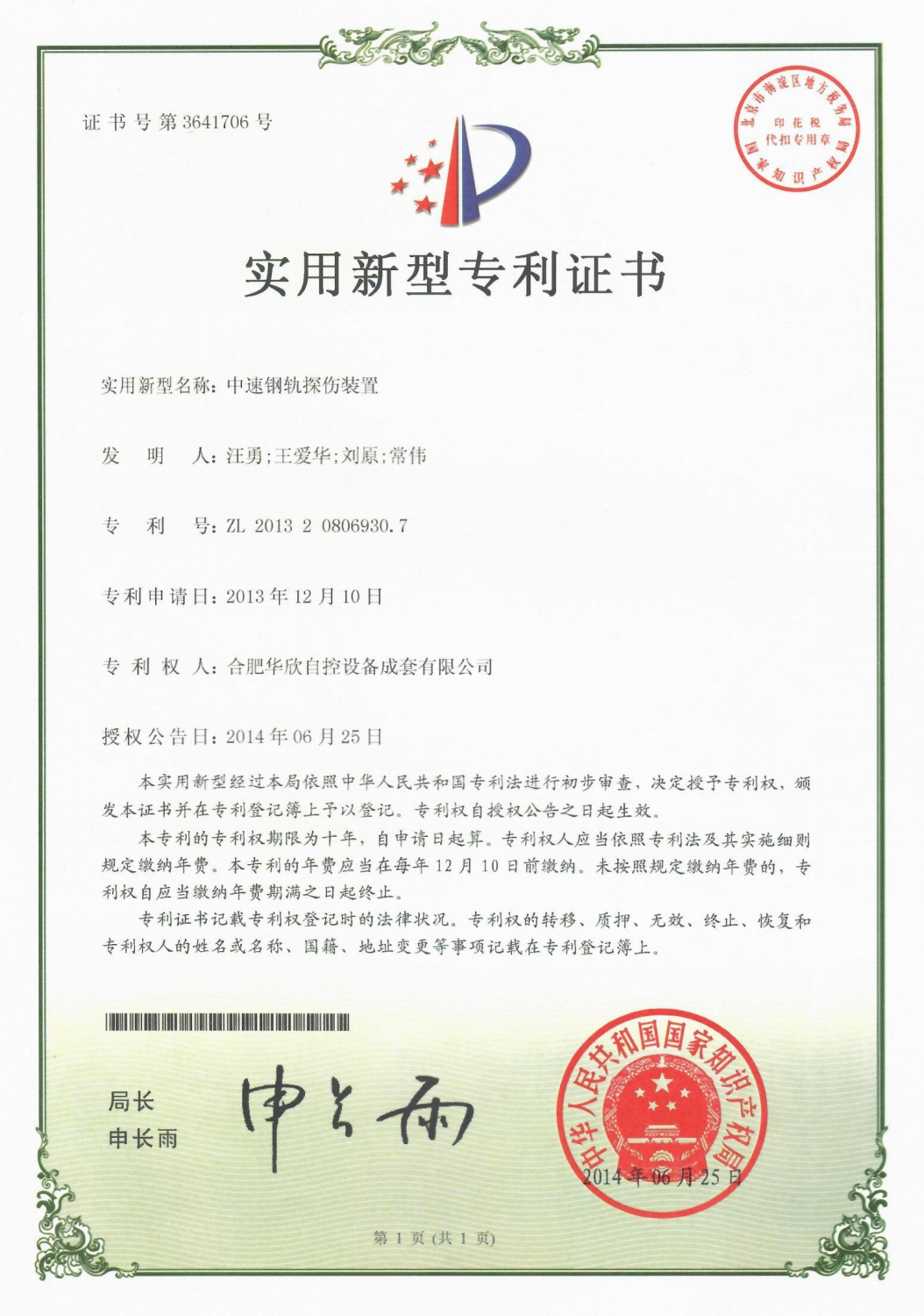 中速钢轨探伤装置