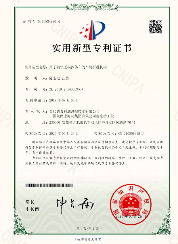 用于钢轨无损探伤车的车轮折叠机构