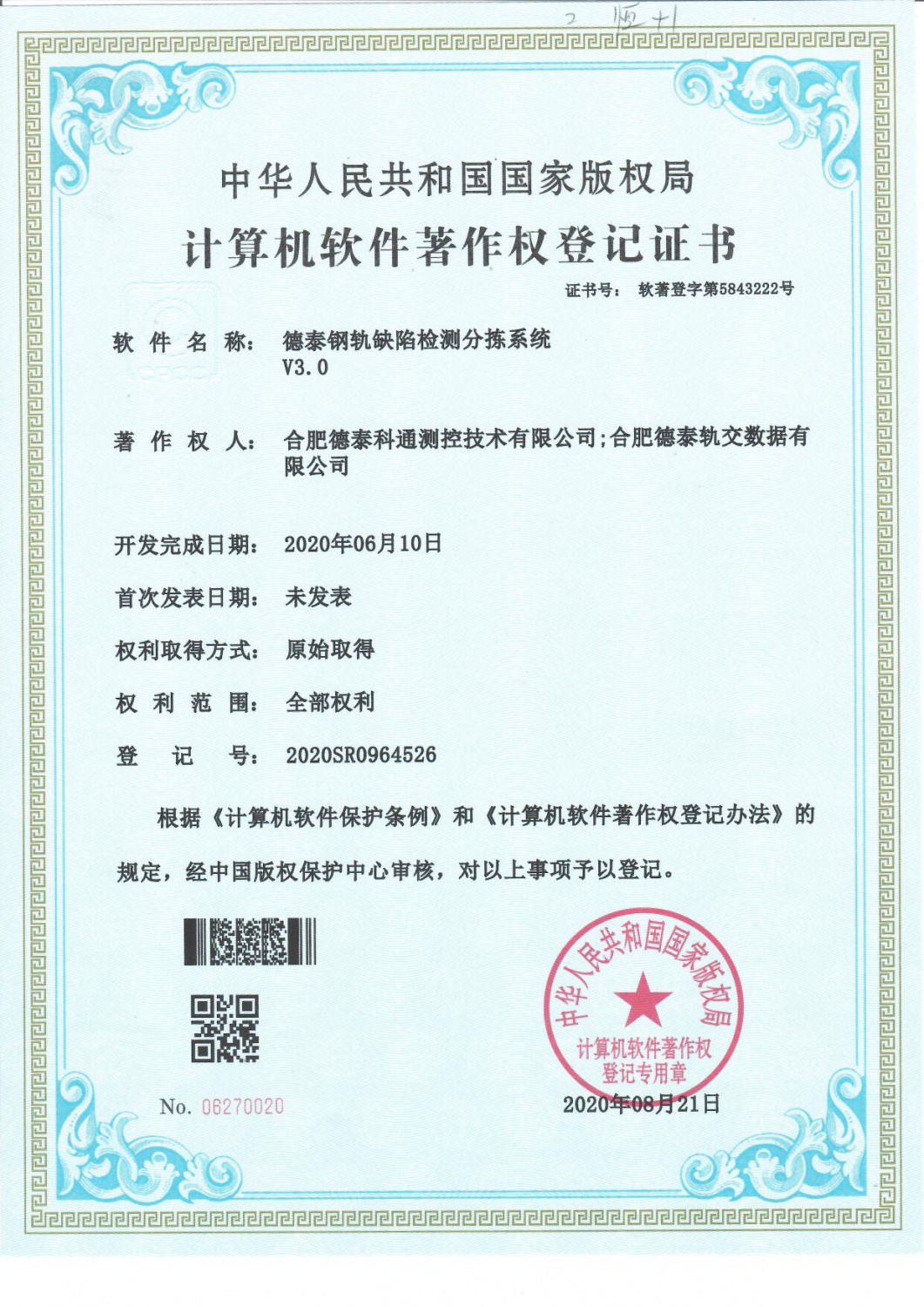 钢轨缺陷检测分拣系统V3.0