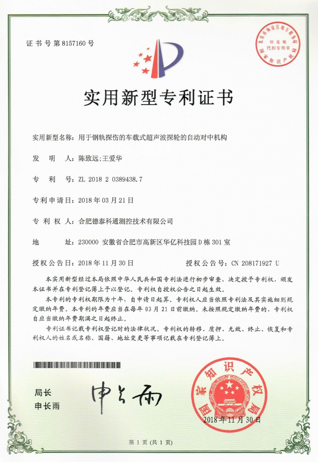 用于钢轨探伤的车载式超声波探轮的自动对中机构