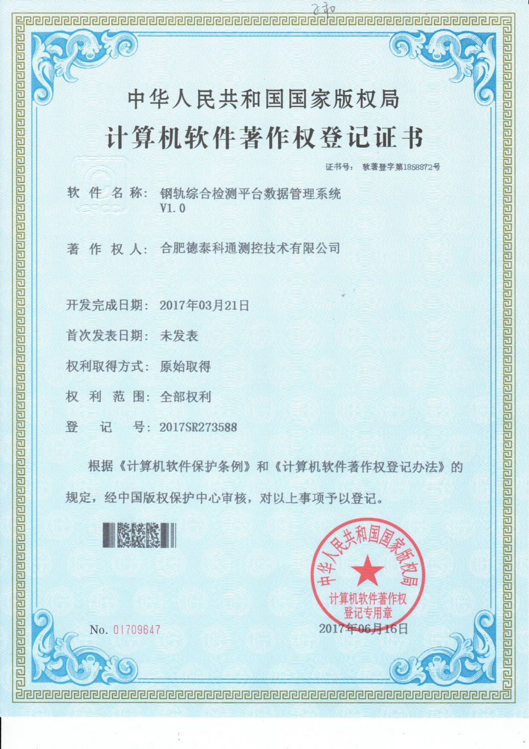 钢轨探伤检测平台数据管理系统V1.0