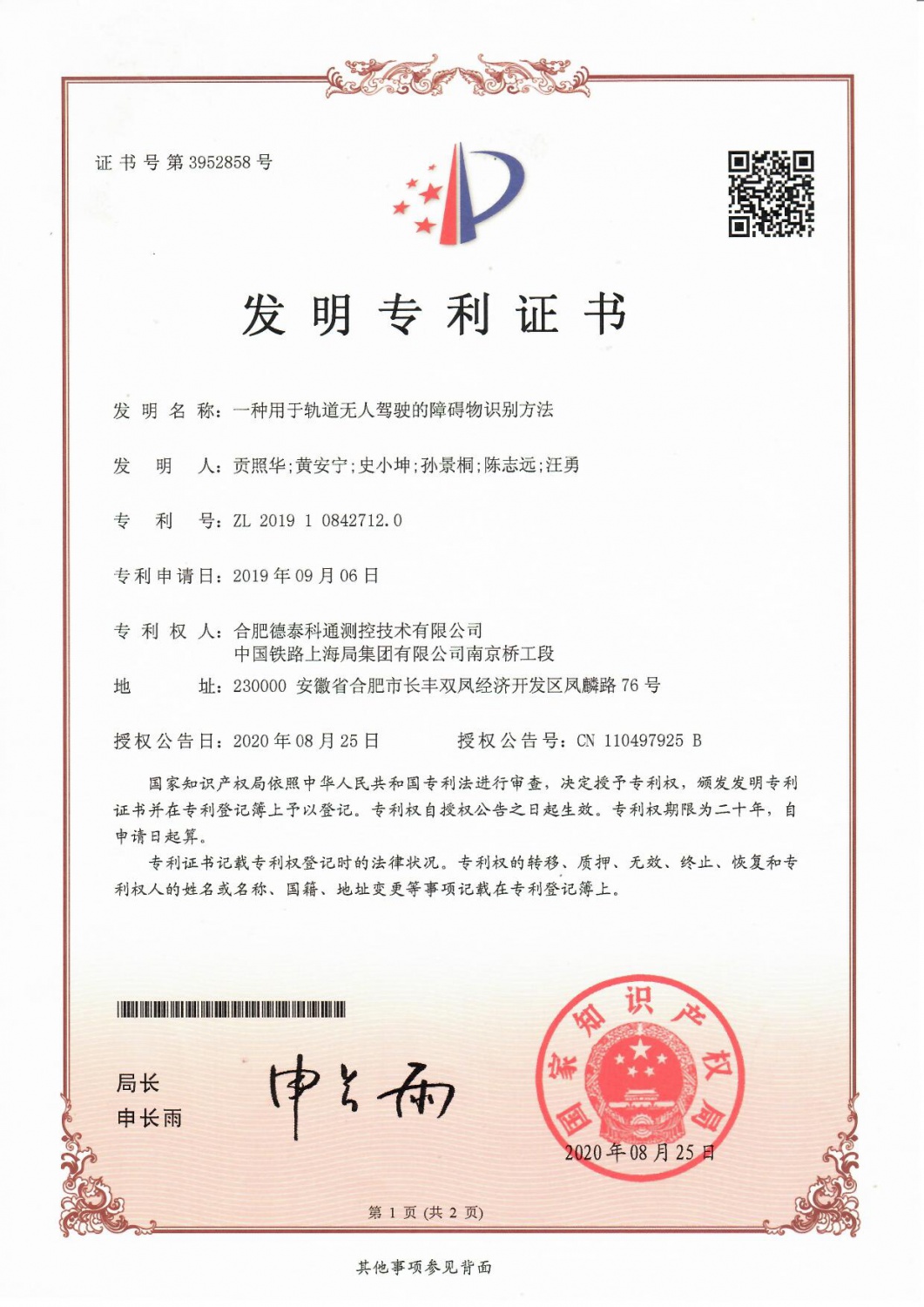 一种用于轨道无人驾驶的障碍物识别方法