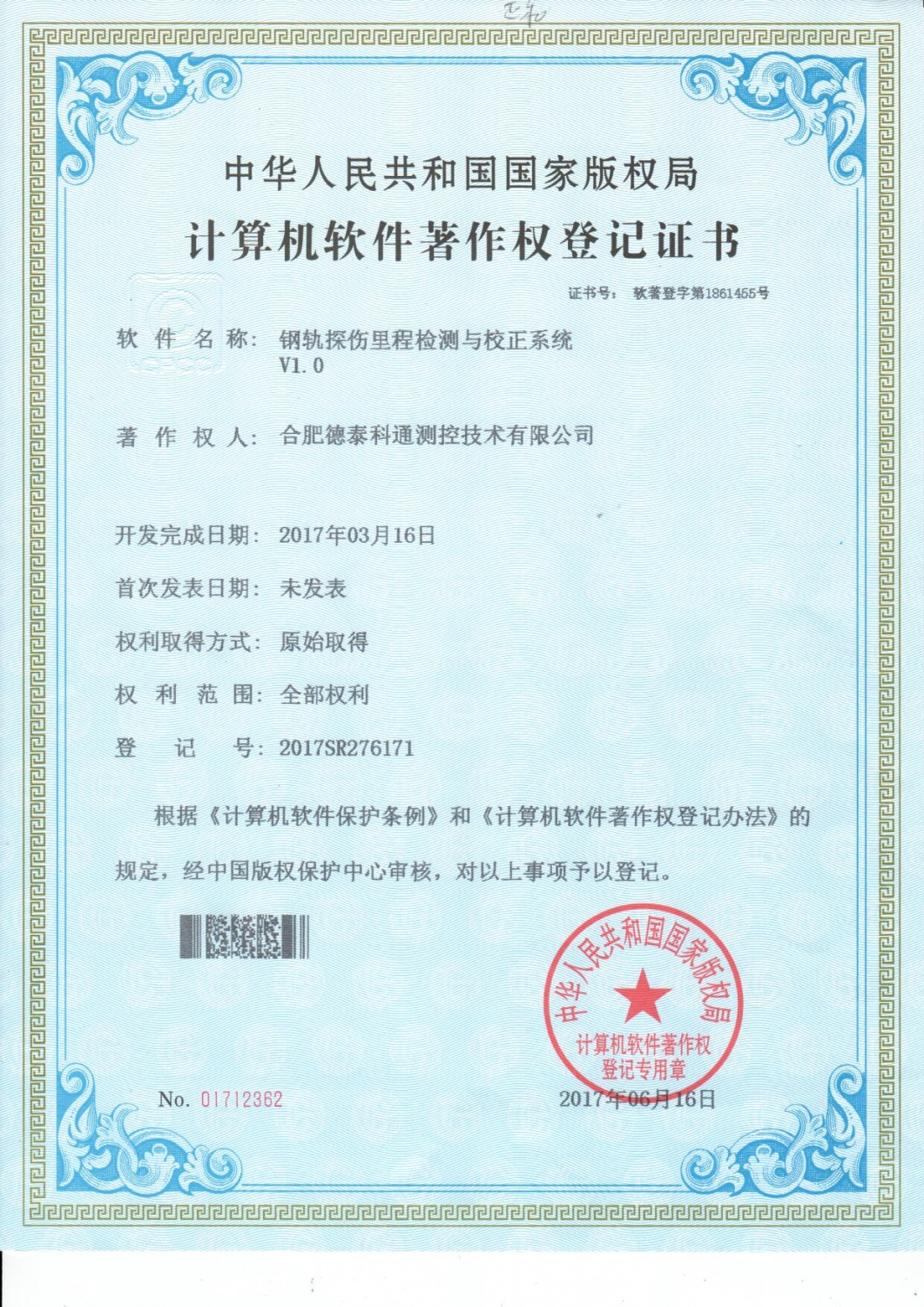 钢轨探伤里程检测与校正系统V1.0