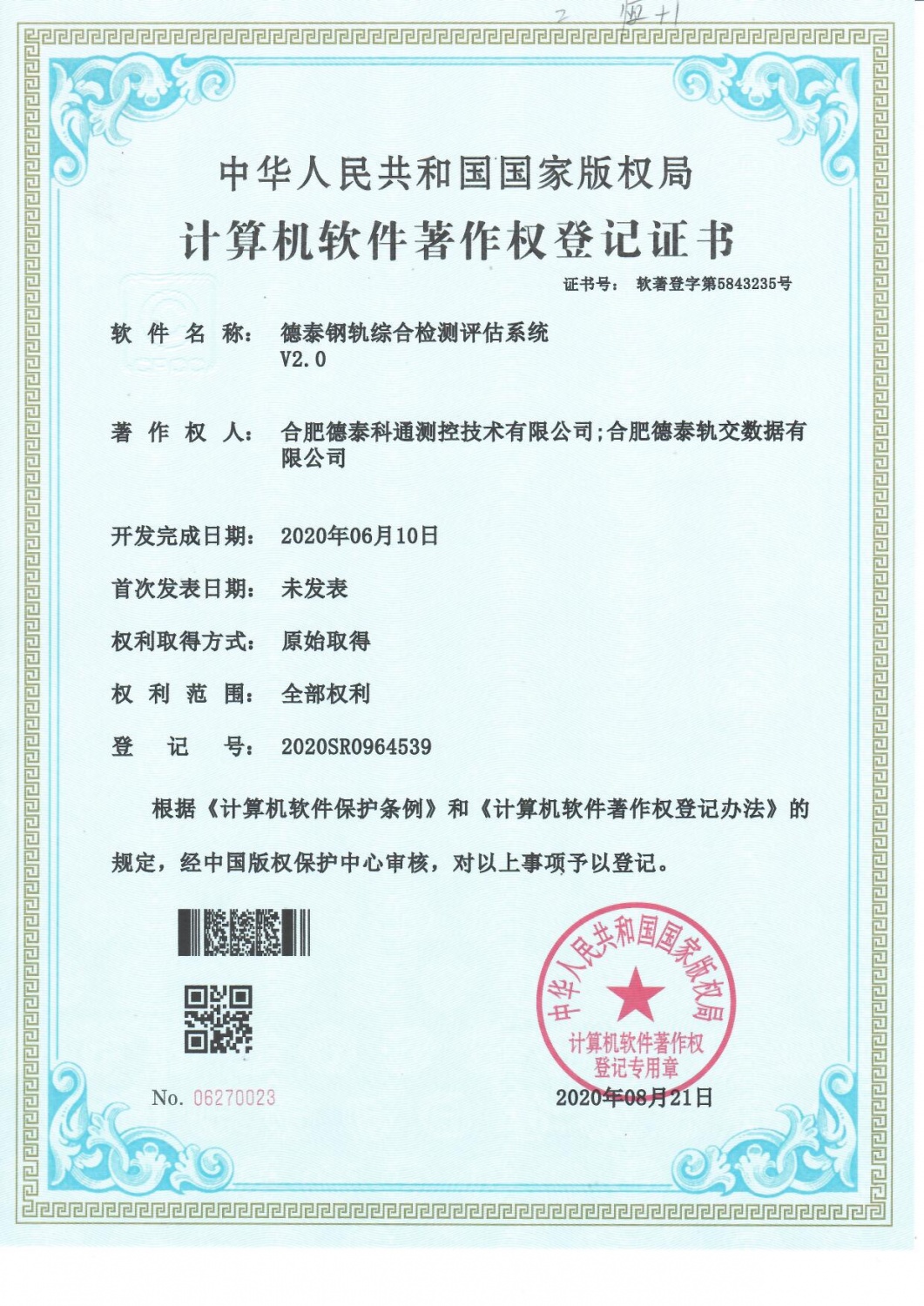 钢轨综合检测评估系统V2.0