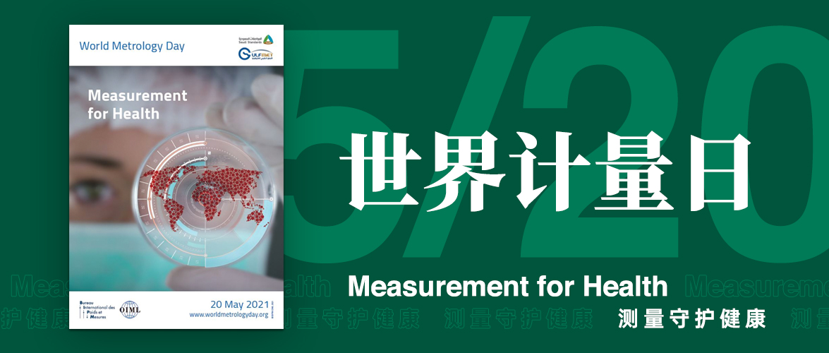5.20世界计量日 | 天罡股份超声精准计量，节能降耗促进长远发展