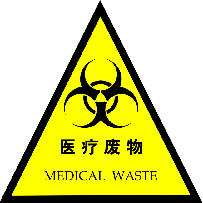 什么是医疗废物