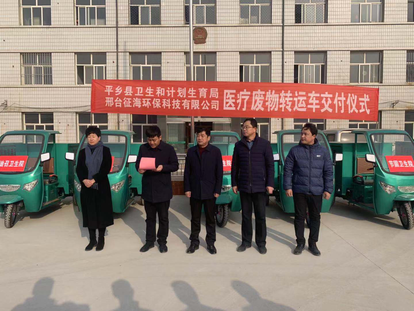 邢台征海公司在平乡县卫计局举行...