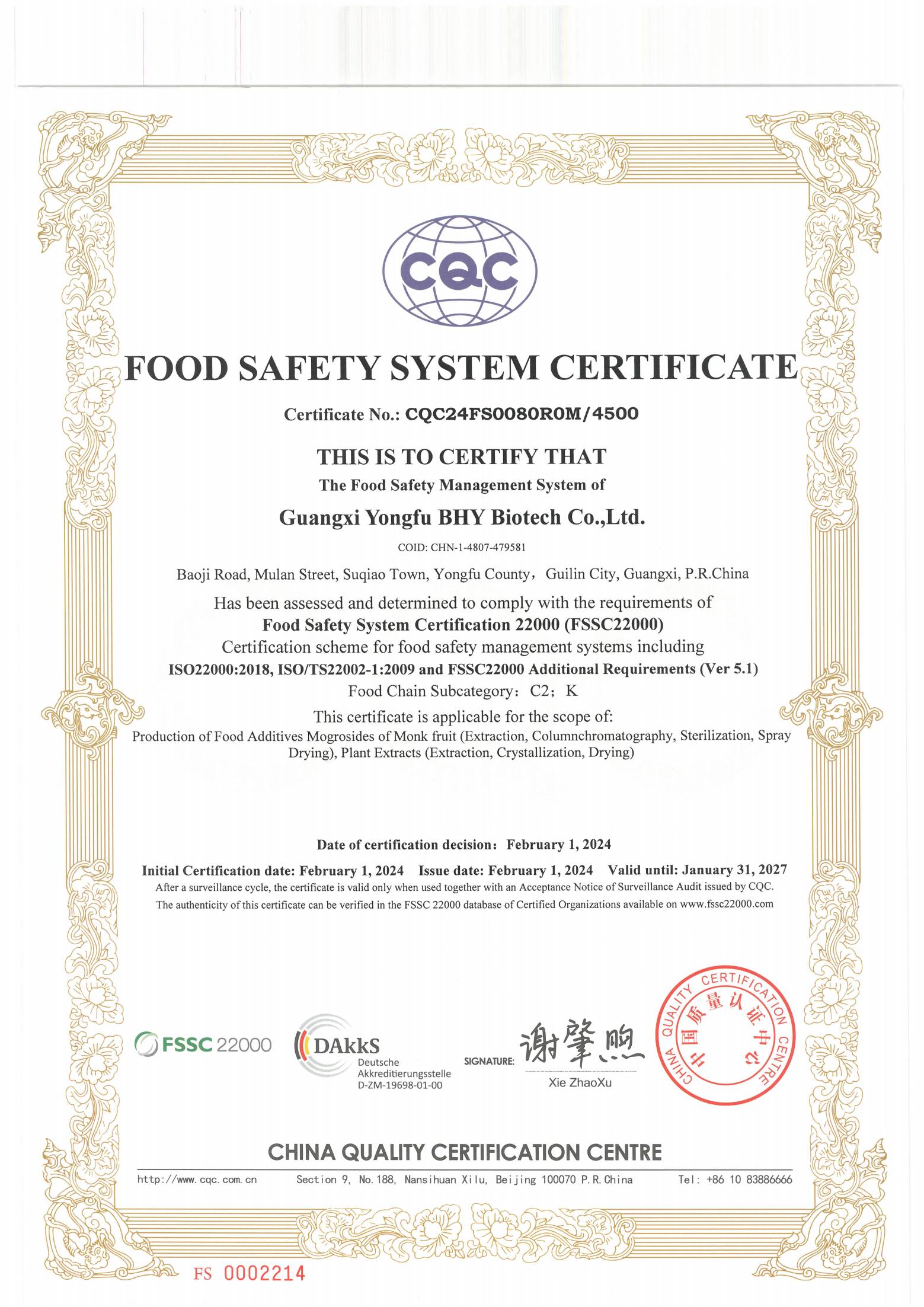 百泓源科技获得FSSC22000食品安全体系认证证书