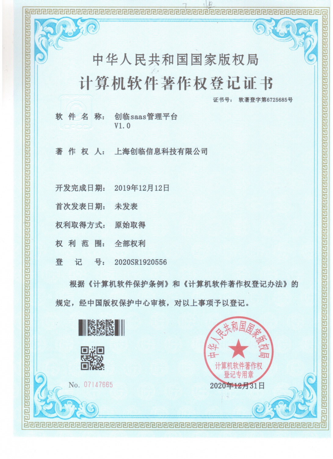 创临SAAS管理平台