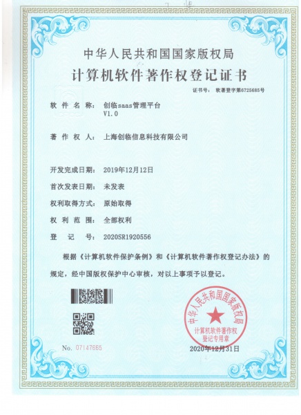 创临SAAS管理平台