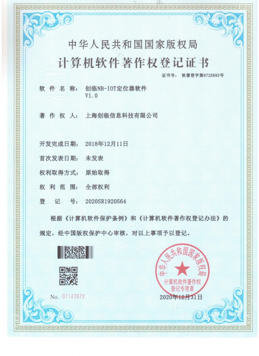 NB-IOT定位器软件