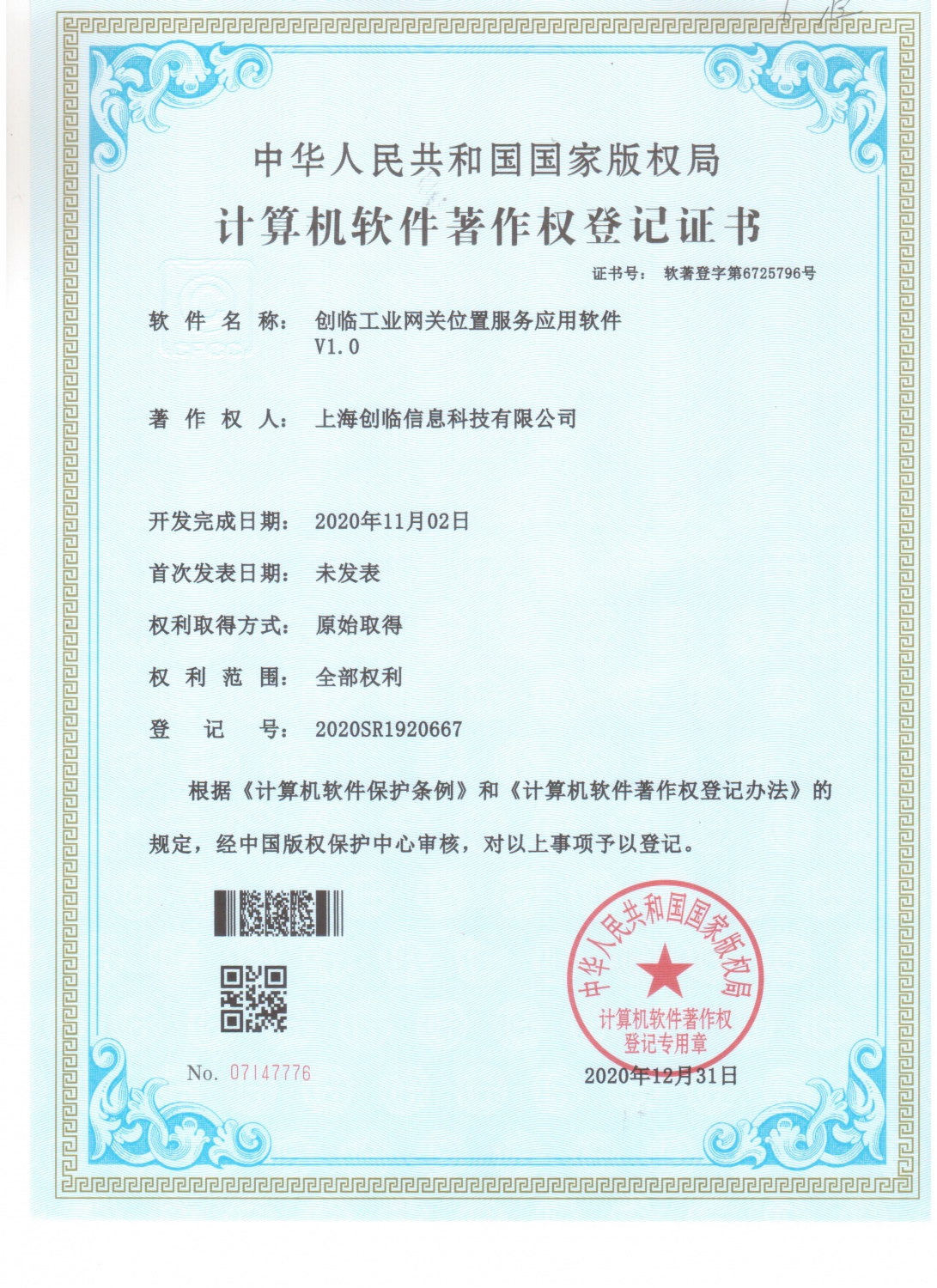 工业网关位置服务应用软件-软著