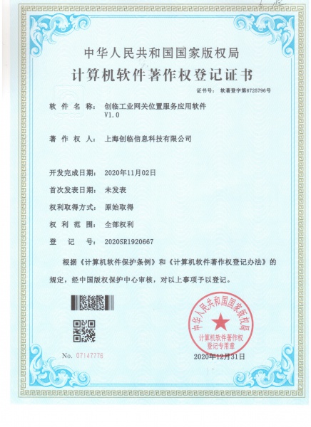 工业网关位置服务应用软件-软著