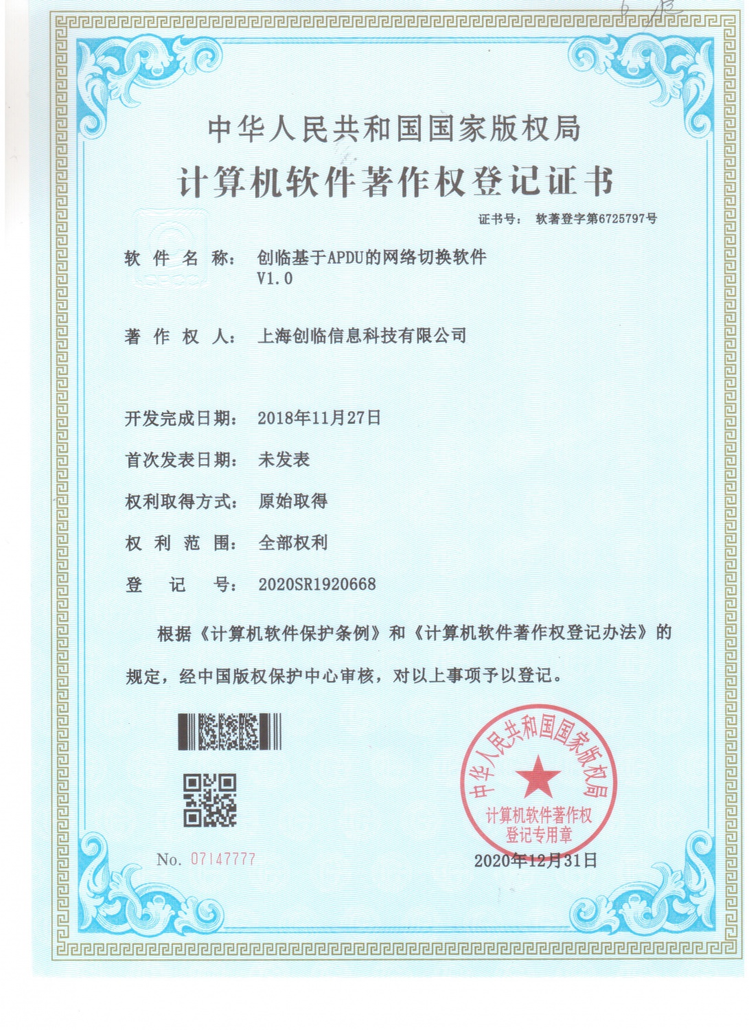 基于APUD的网络切换软件-软著