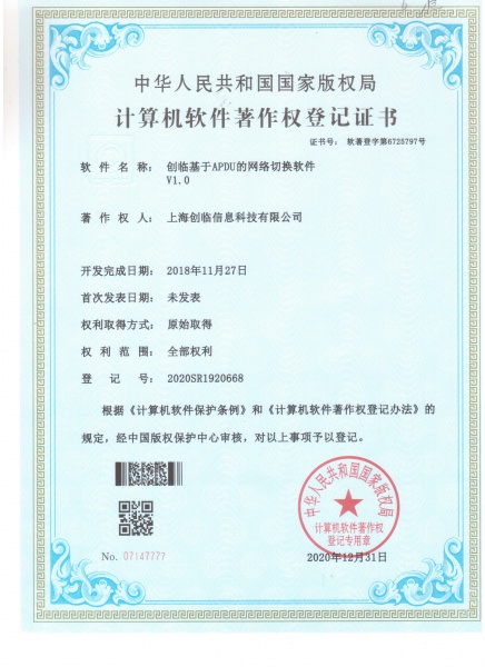 基于APUD的网络切换软件-软著