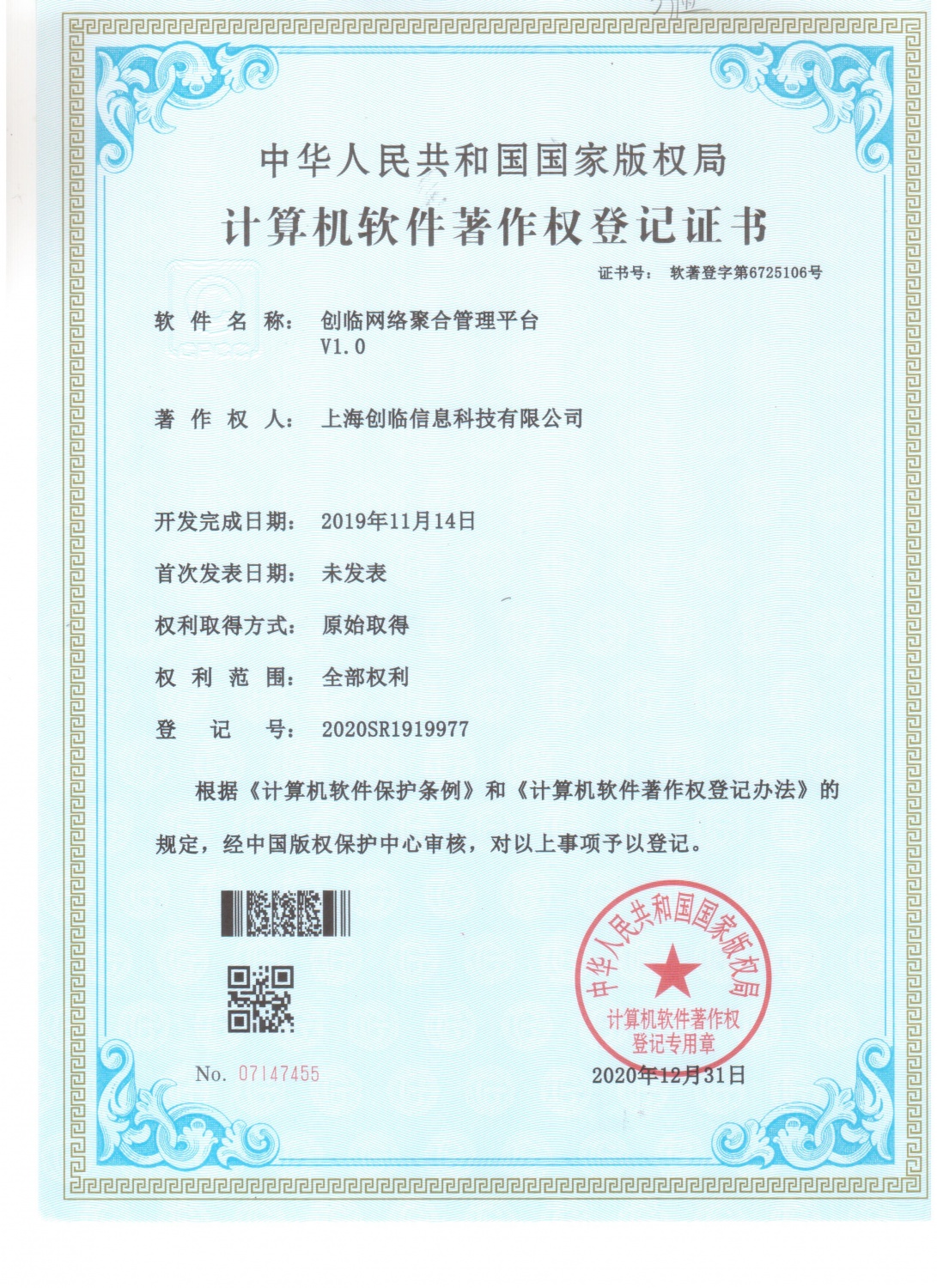 网络聚合管理平台-软著