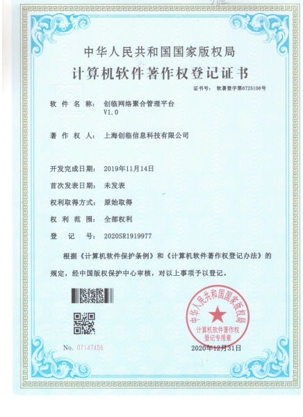 网络聚合管理平台-软著