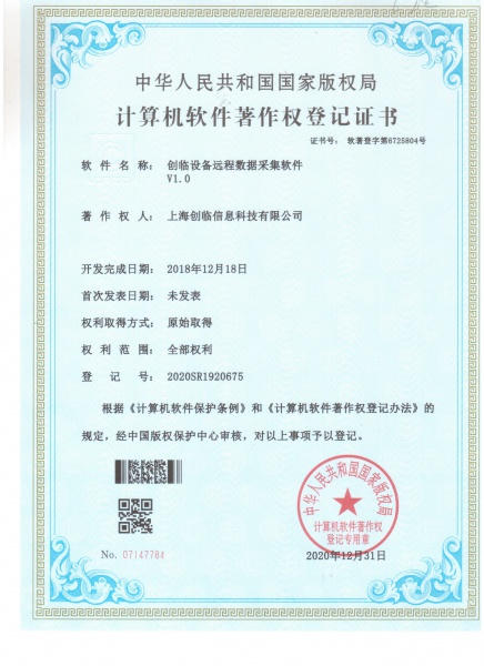 设备远程数据采集软件-软著