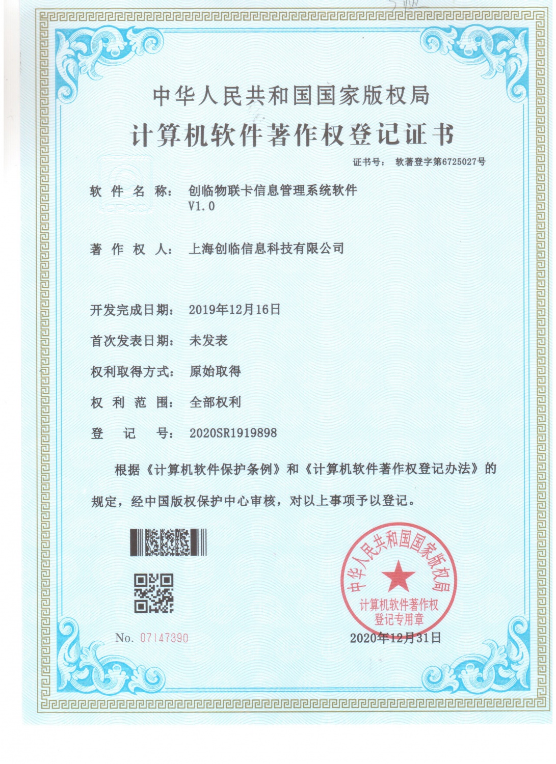 物联卡信息管理系统软件