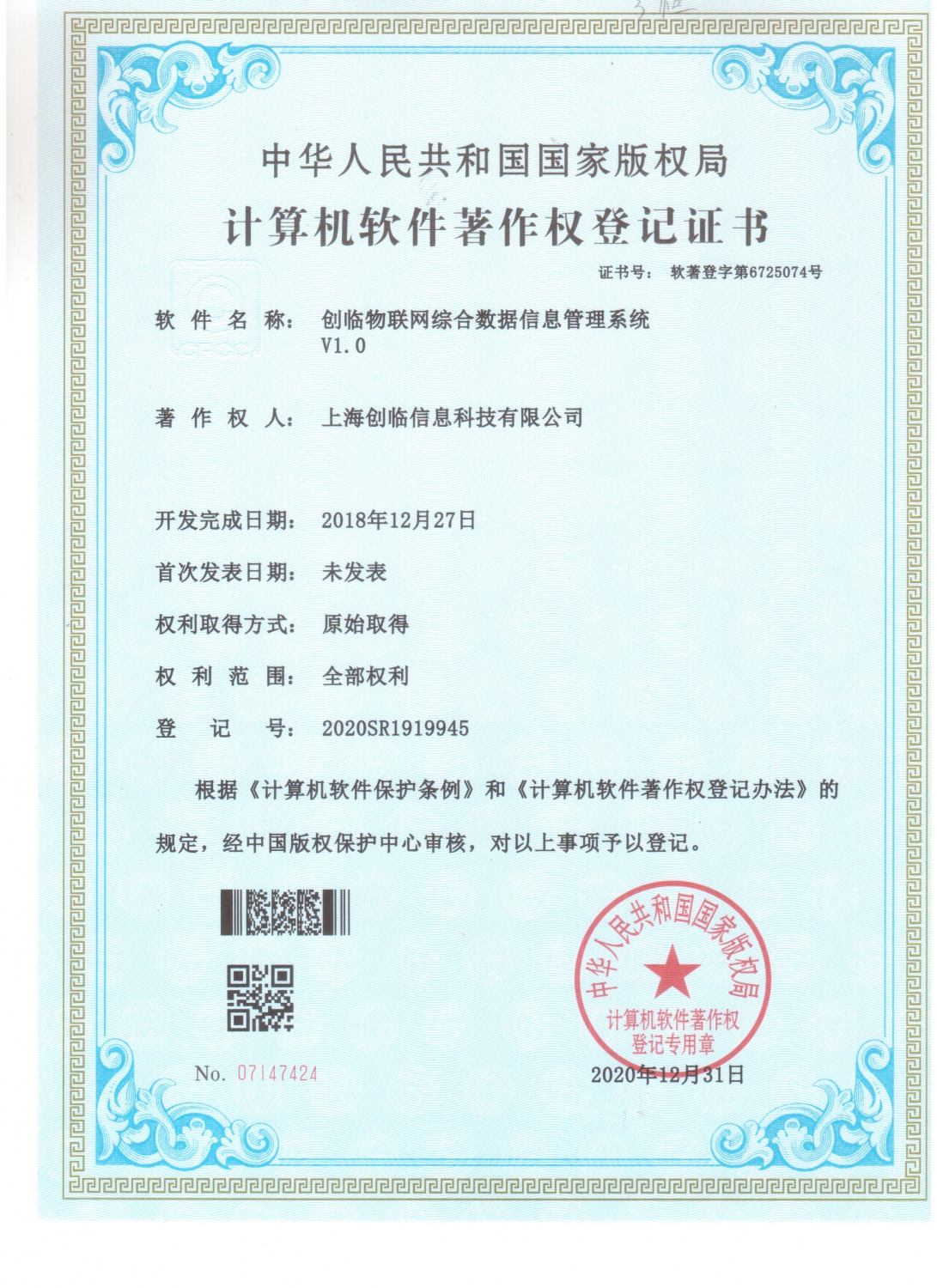 物联网综合数据信息管理系统