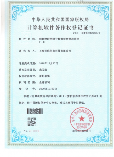 物联网综合数据信息管理系统